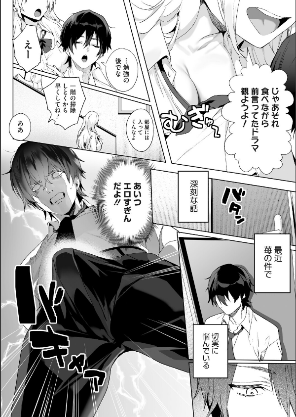 Strawberry Swing（単話）（単話）_4枚目の画像
